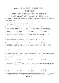 湖北省十堰市六县市区一中教联体2024-2025学年高二下学期3月联考数学试卷（Word版附解析）