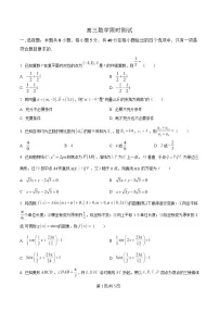 湖北省武汉市华中师范大学第一附属中学2024-2025学年高三下学期3月限时训练数学试卷（Word版附解析）