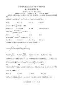 2024届安徽省合肥六校高三上(期中考)-数学试题（含答案）