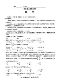 2024届安徽省皖江名校联盟高三上(12月考)-数学试题（含答案）