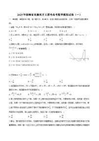 2025年湖南省炎德英才大联考高考数学模拟试卷（一）（含答案）