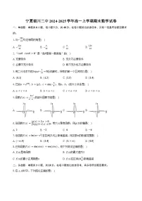 宁夏银川二中2024-2025学年高一上学期期末数学试卷（含答案）
