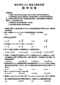 贵州省黔东南州2025届高三下学期高考模拟统测数学试题及答案
