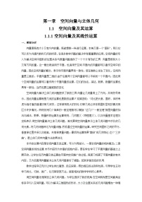 人教A版 (2019)选择性必修 第一册空间向量及其运算优质教学设计及反思