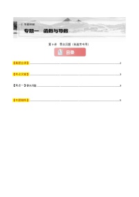 专题一 函数与导数  第九讲　零点问题-2025年高考数学二轮复习讲义（新高考专用）