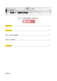 专题一 函数与导数 第十一讲　极值点偏移问题-2025年高考数学二轮复习讲义（新高考专用）