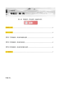 专题三  数列  第一讲　等差数列、等比数列-2025年高考数学二轮复习讲义（新高考专用）