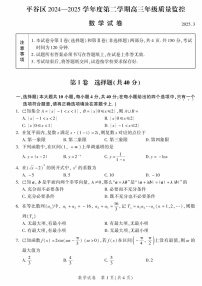 2025北京平谷高三一模数学试题及答案
