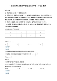 河北省石家庄第二实验中学2024-2025学年高二下学期3月月考 数学试卷（含解析）