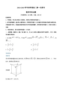 江苏省盐城市五校联盟2024-2025学年高二下学期第一次月考（3月） 数学试题（含解析）
