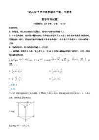 江苏省盐城市五校联盟2024-2025学年高二下学期第一次月考（3月） 数学试题（含解析）