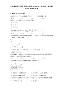 山西省汾阳市第五高级中学校2024−2025学年高二下学期3月月考 数学试卷（含解析）
