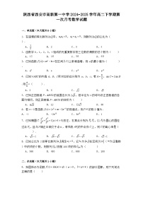 陕西省西安市高新第一中学2024−2025学年高二下学期第一次月考 数学试题（含解析）
