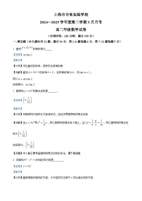 上海市市东实验学校2024-2025学年高二下学期3月月考 数学试卷（含解析）