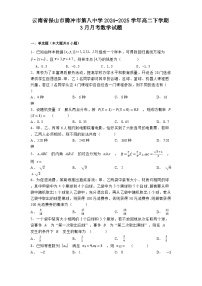 云南省保山市腾冲市第八中学2024−2025学年高二下学期3月月考 数学试题（含解析）