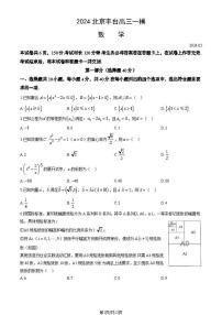 2024届北京市丰台区高三下学期一模考试-数学试卷（含答案）