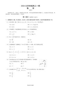 2024届北京市西城区高三一模-数学试卷（含答案）