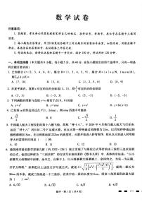 2024届重庆市巴蜀中学高三4月适应性月考（九）-数学试卷（含答案）