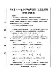 2025年郑州高考二模数学试题及答案