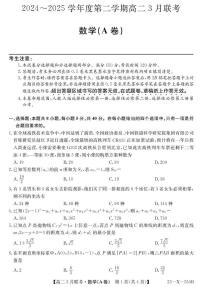 安徽皖北县中联盟2024-2025学年高二下学期3月联考数学试卷（附参考答案）