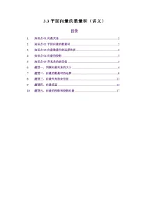 人教A版（2019）高中数学高考一轮复习第三章平面向量3.3平面向量的数量积（讲义）（原卷版+解析版）