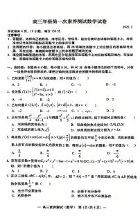 江西师大附中2024-2025高三下学期3月月考数学试卷