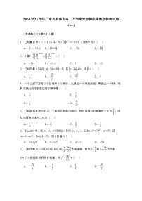2024-2025学年广东省东莞市高二上学期开学摸底考数学检测试题合集2套（附解析）
