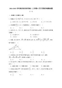 2024-2025学年陕西省西安市高二上学期9月月考数学检测试题合集2套（附解析）