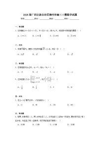 2025届广西壮族自治区柳州市高三三模数学试题（无答案解析）