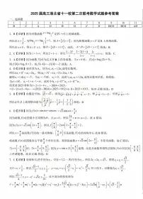 湖北省十一校2025届高三下学期高考第二次联考数学试题