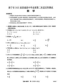 数学丨广西南宁市2025届高三下学期3月第二次适应性测试数学试卷及答案