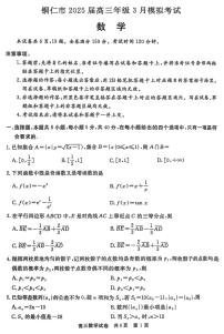 贵州省铜仁市2025届高三下学期高考模拟考试-数学试题+答案