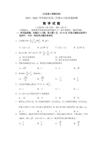 2024届福建省福州市高三下学期第三次模拟考-数学试卷（含答案）