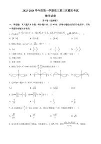 2024届甘肃省武威市凉州区高三上学期第三次诊断考试卷-数学试题（含答案）
