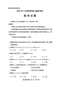 2025年济南高考一模数学试题及答案