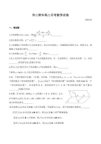 【2025年上海华二附中高二数学月考卷】2025年上海华二附中高二3月月考数学试卷及答案