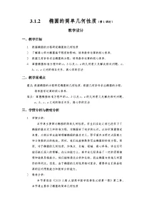 人教A版 (2019)选择性必修 第一册椭圆优秀第1课时教案设计