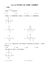 江苏省南京市第二十九中学2024-2025学年高二下学期第一次检测数学试题