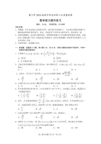 2024届福建省厦门市高三下学期第二次质量检测卷(3月)-数学（含答案）