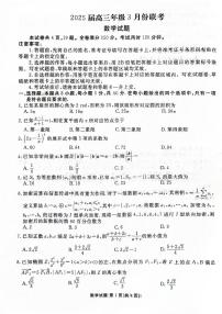 2025届河北衡水高三下学期3月联考数学试卷及参考答案