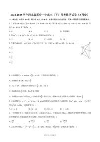 2024-2025学年河北省邢台一中高三（下）月考数学试卷（3月份）（含答案）