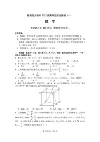 2025届湖南师大附中高三模拟考试一数学试题（含答案）