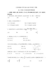 江苏镇江中学2024-2025学年高二下学期3月月考数学试题（含答案）