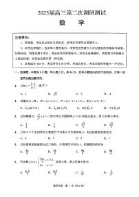 江苏省七市2025届高三第二次调研测试-数学试题（含答案）