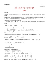 河南省2023_2024学年高一数学下学期4月期中联考试题含解析