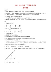 河南省2023_2024学年高一数学下学期4月期中试题含解析