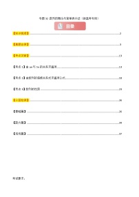 专题32 数列的概念与简单表示法-2025年高考数学一轮复习讲义（知识梳理+真题自测+考点突破+分层检测）（新高考专用）解析版