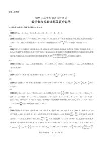 山西省思而行2025届高三下学期3月一模试题数学PDF版含解析