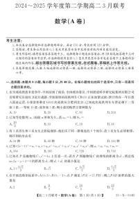 安徽省县中联盟2024-2025学年高二下学期3月联考数学（A卷）试题（PDF版附解析）