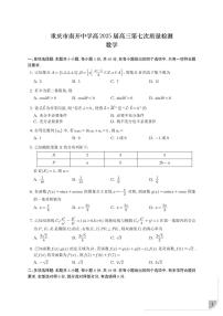 重庆南开中学校2025届高三下学期第七次质检（3月）数学试题（含答案）